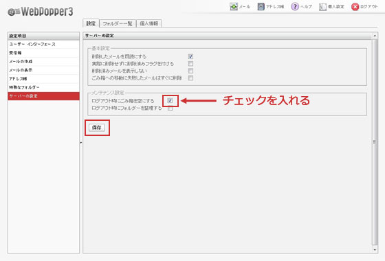 サーバーの設定