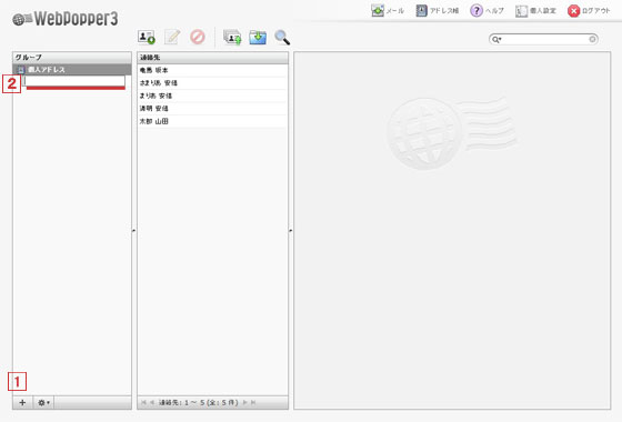 アドレス帳：グループ追加