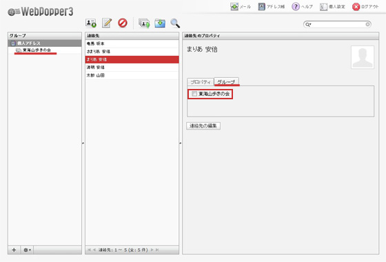 アドレス帳：グループへアドレスを追加