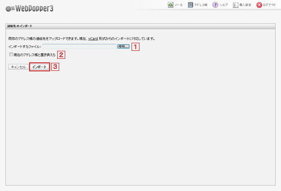 連絡先のインポート