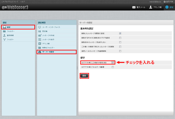 サーバーの設定